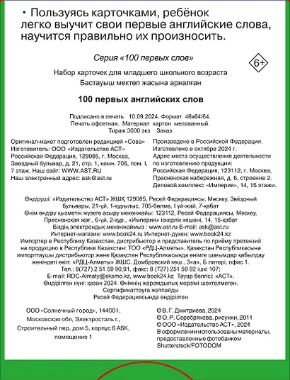 100 первых английских слов. Набор карточек - фото 2