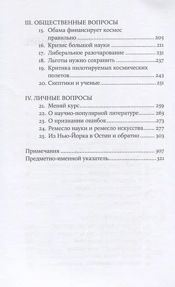 Все еще неизвестная Вселенная: Мысли о физике, искусстве и кризисе науки - фото 3