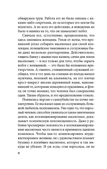 Женщина в песках - фото 12