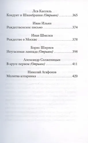 Рождественские рассказы русских писателей - фото 4