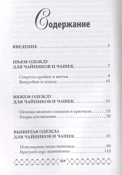 Вяжем одежду для чайников и чашек - фото 2
