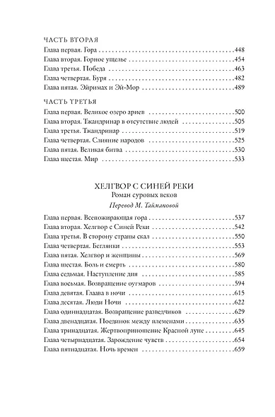 Борьба за огонь - фото 7