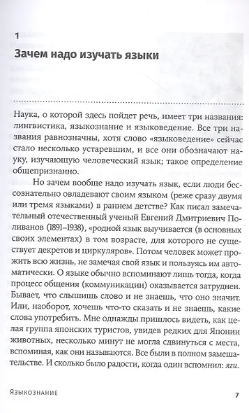 Языкознание: От Аристотеля до компьютерной лингвистики - фото 5