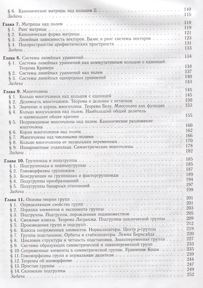 Алгебра: Учебник, 2-е изд., испр. и доп. - фото 3