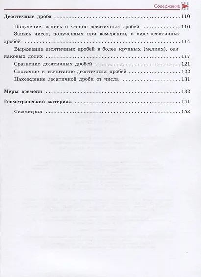 Алышева. Математика. 7 кл. Р/т (VIII вид) - фото 3