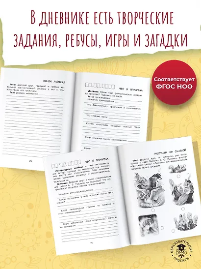 Читательский дневник с заданиями и наклейками 3 класс - фото 5