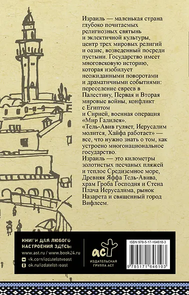 Израиль. Полная история - фото 2