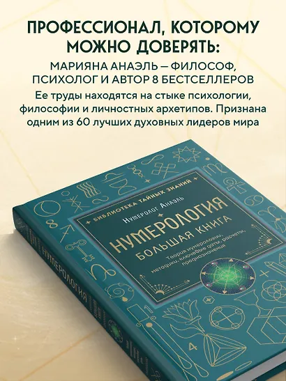 Нумерология. Большая книга. Теория нумерологии, методики, ключевые даты, расчеты предназначения - фото 9