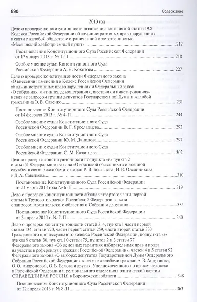 Выступления полномочного представителя Президента РФ в Конституционном Суде РФ (2012-2015 гг.).Сборн - фото 4