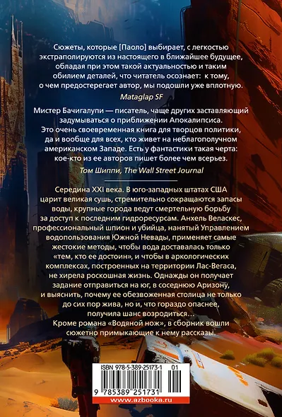 Водяной нож - фото 2