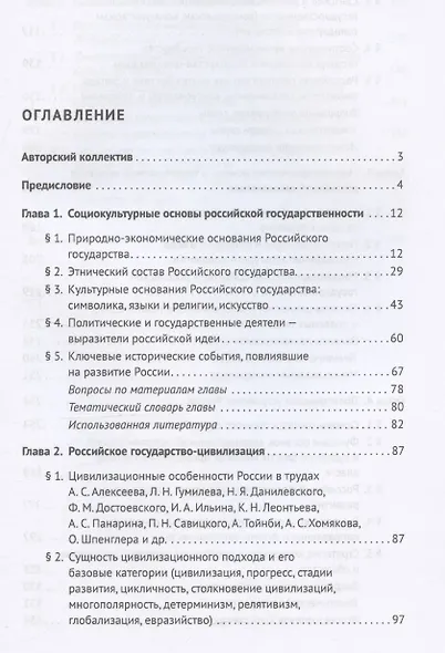 Основы российской государственности - фото 3