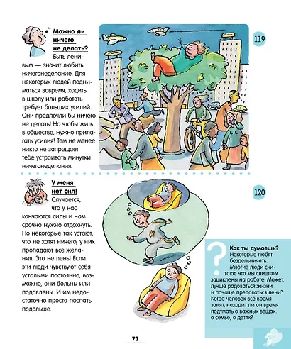 250 ответов на важные вопросы обо всём на свете - фото 7