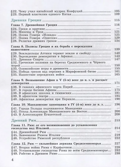 Вигасин. Всеобщая история. История Древнего мира. 5 класс. Учебник. - фото 3