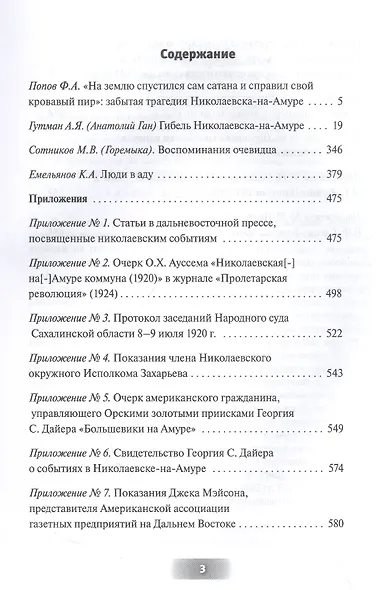 Трагедия Николаевска-на-Амуре 1920 г. : гибель "русской Помпеи" - фото 2