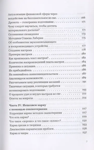 Сны моего тела. Секреты здорового отдыха - фото 5