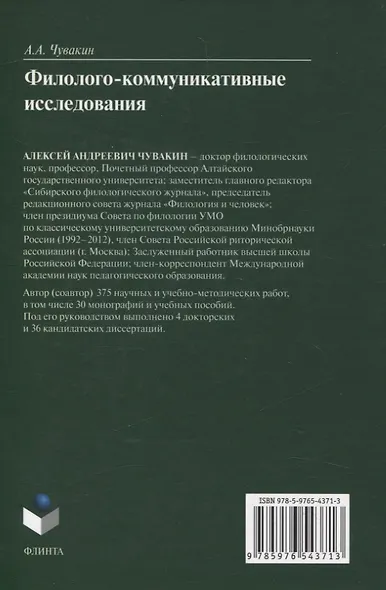 Филолого-коммуникативные исследования - фото 2