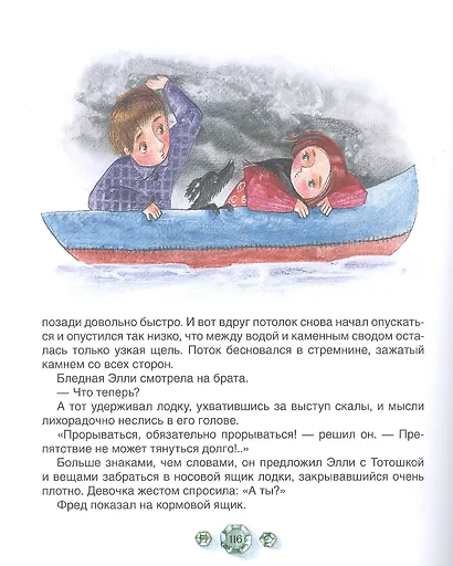 Семь подземных королей - фото 6