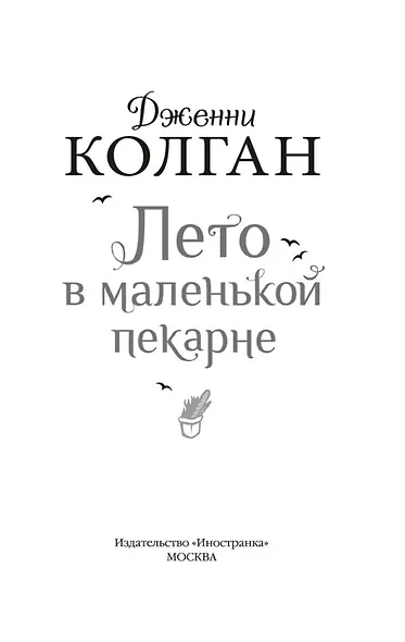 Лето в маленькой пекарне - фото 5