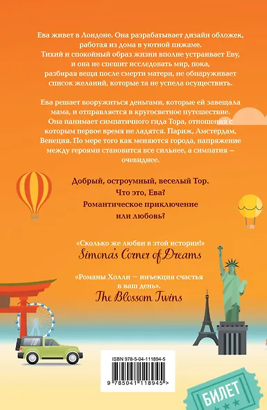 Лето мечтаний - фото 2