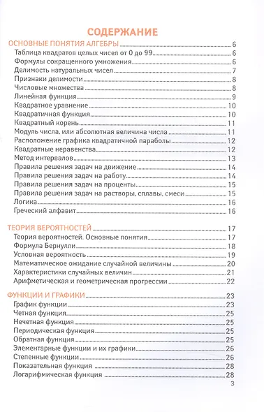 Справочник для подготовки к ЕГЭ по математике: все темы и формулы. Издание 8-е, дополненное и исправленное - фото 2