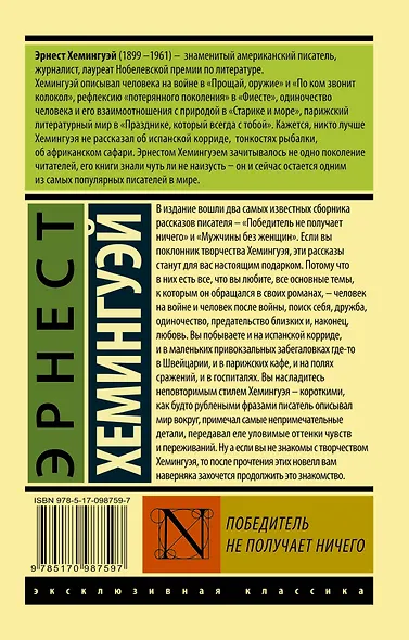 Победитель не получает ничего.Мужчины без женщин - фото 2