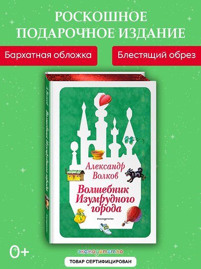 Волшебник Изумрудного города (ил. В. Канивца) (#1) - фото 4