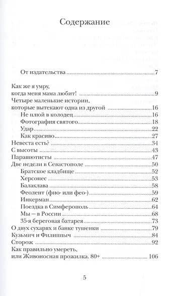 Любовь не ищет своего: Рассказы и очерки - фото 2