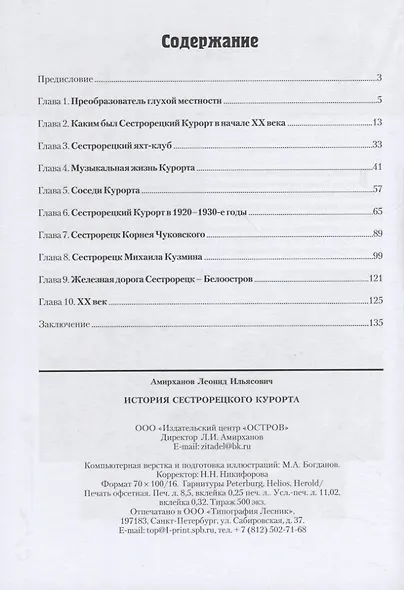 История Сестрорецкого Курорта - фото 2