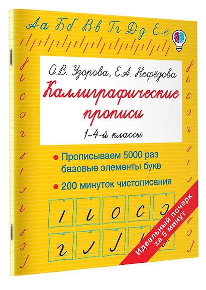 Каллиграфические прописи - фото 3