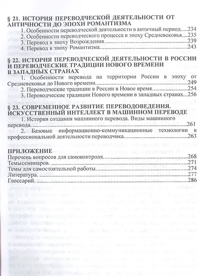 Теория перевода: учебник - фото 7