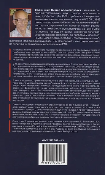 Смысловые установки и роль государства в эпоху многополярного мира - фото 2