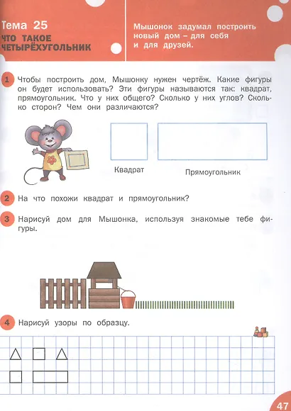 Математика. Тетрадь для занятий с детьми 5-7 лет - фото 4