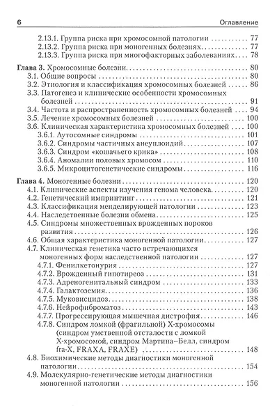 Медицинская генетика в стоматологии: учебник - фото 3