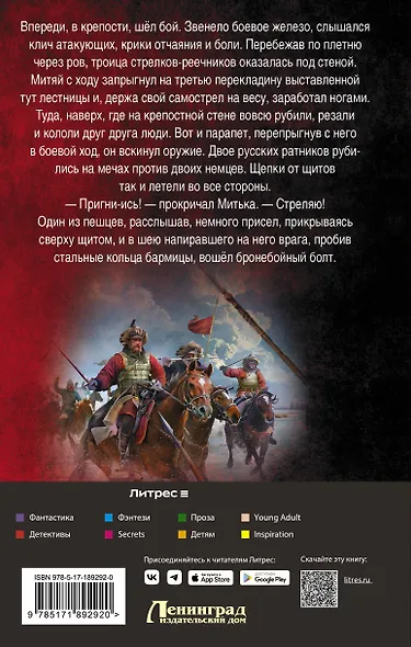 Сотник из будущего. Западный щит Руси - фото 2