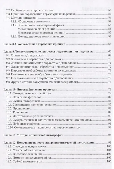 Технологии электронной компонентной базы. Учебное пособие - фото 3