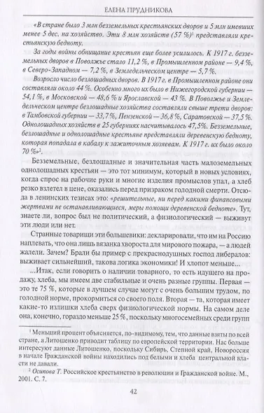 Битва за хлеб. От продразверстки до коллективизации - фото 5