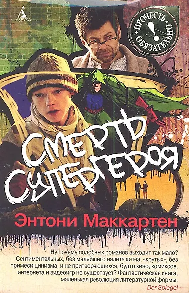 Смерть супергероя - фото 2