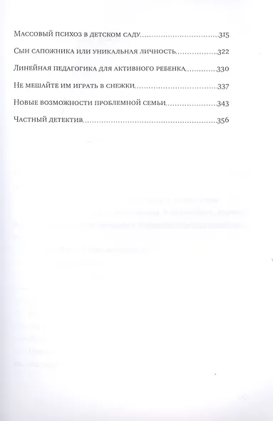 С вашим ребенком все в порядке - фото 4