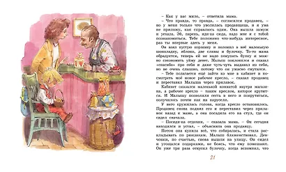 Щепкин и коварные девчонки - фото 5