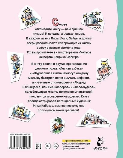 Четыре конверта - фото 2