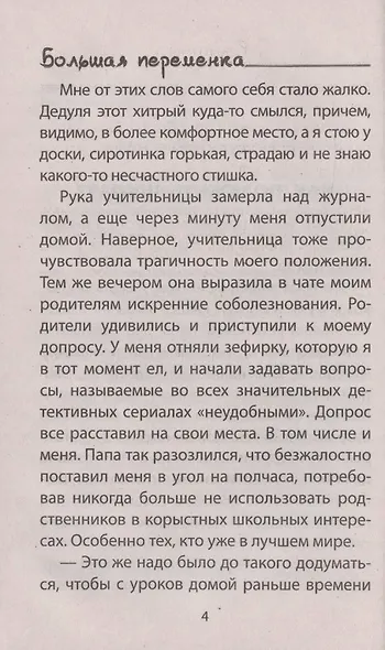 Розыгрыш. Приколы в школе продолжаются. Повесть - фото 4