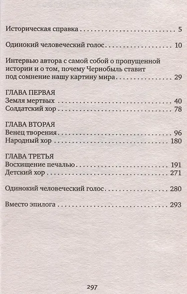 Чернобыльская молитва: Хроника будущего - фото 3