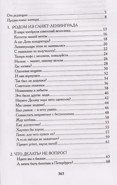 Родом из Санкт-Ленинграда - фото 2