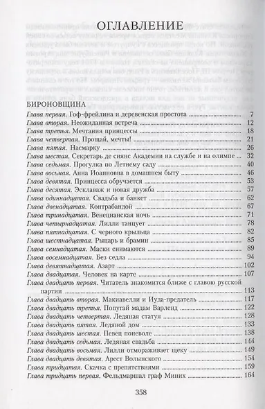 Два регентства. Исторические повести - фото 2