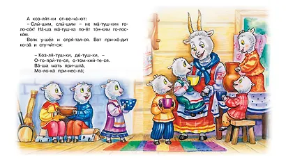 Волк и коза - фото 6