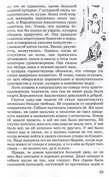 Рассказы о животных - фото 5