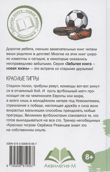 Красные тигры - фото 9