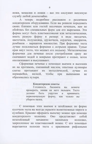 Твоя кондитерская - фото 5