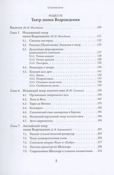 История зарубежного театра: от истоков до конца XX века. Учебник - фото 4