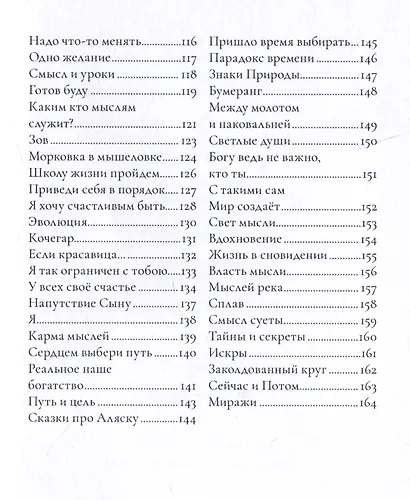 Стихи силы. О России и Жизни - фото 4